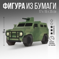 Набор для создания полигональной фигуры &laquo;Военная машина&raquo;