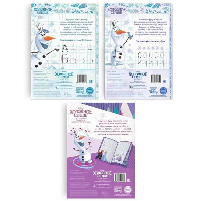 Набор многоразовых прописей &laquo;Учимся вместе с Анной и Эльзой&raquo;, 3 шт. по 12 стр., Холодное сердце