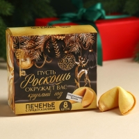 Подарочный набор &laquo;Все мечты сбудутся&raquo;: чай чёрный с лимоном 50 г., печенье с предсказанием 8 шт., ежедневник 80 листов