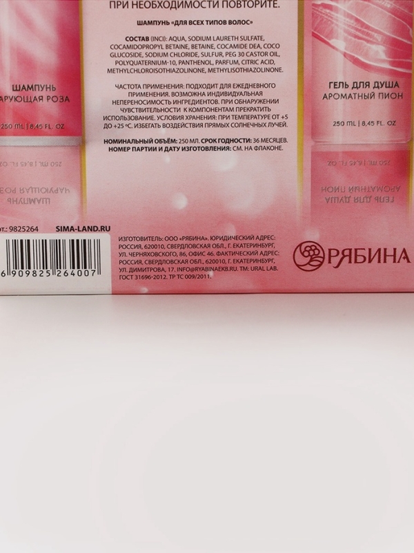 Подарочный набор URAL LAB: гель для душа и шампунь для волос, 2х250 мл, аромат розы и пиона