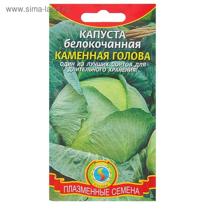 Семена Капуста б/к "Каменная голова", 0,3 г