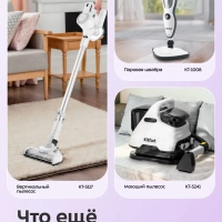 Паровая швабра с насадками для пола КТ-1091