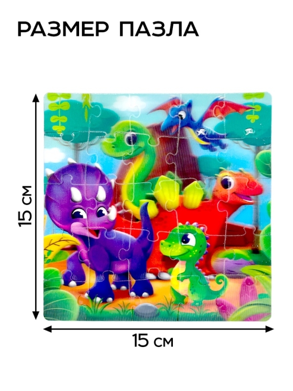 3D пазл 3D пазл "Весёлые динозаврики", 25 деталей