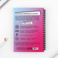 Интерактивный планер А5, 92 л. Твердая обложка &laquo;Аниме девочки&raquo;