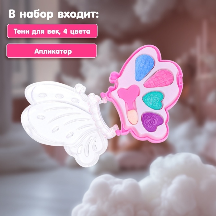 Набор косметики для девочки &laquo;Бабочка&raquo;