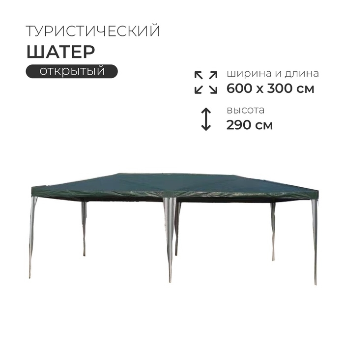 Шатёр туристический, 600&times;300 см, открытый, зелёный