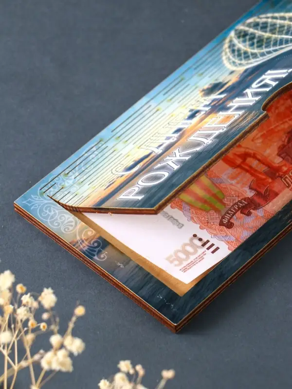 Купюрница "С Днём Рождения" шкатулка для денег