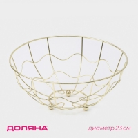 Фруктовница Доляна &laquo;Солнце&raquo;, 23&times;23&times;9 см, цвет золотой