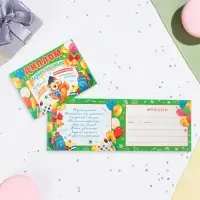 Диплом &laquo;Первокласснику!&raquo;, 44.5&times;16.5 см