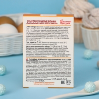 Красители пищевые для яиц «Пасхальный набор Блеск золота» Красители пищевые для яиц «Пасхальный набор Блеск золота»