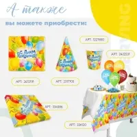 Тарелка одноразовая бумажная квадратная &laquo; С днем рождения &raquo;