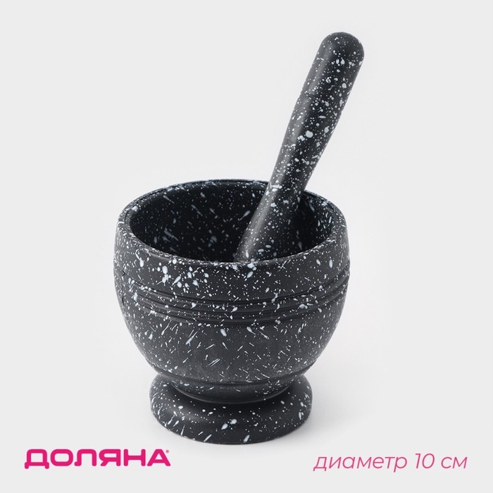 Ступка с пестиком Доляна &laquo;Чёрный мрамор&raquo;, d=10 см, цвет чёрный