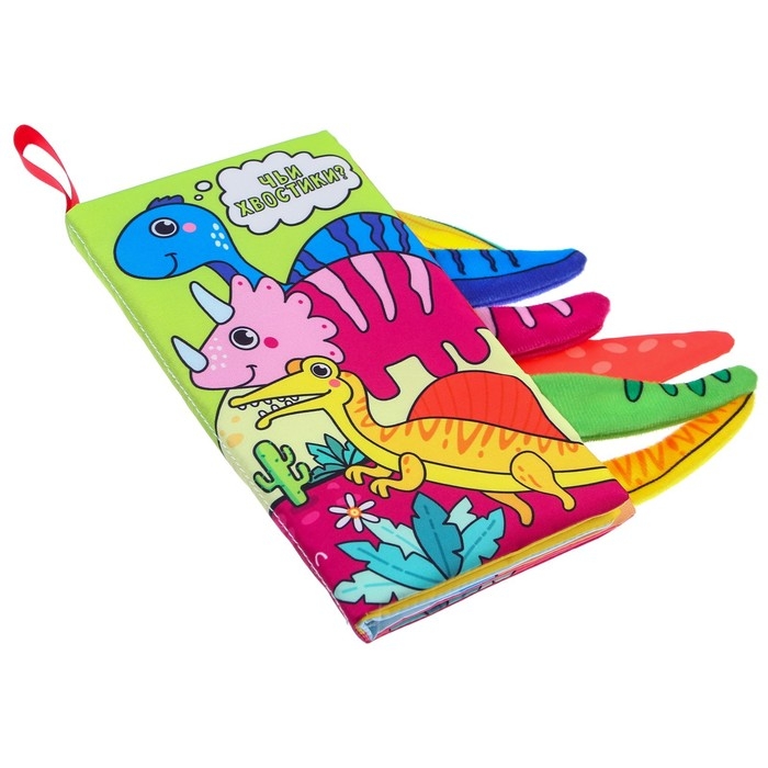 Книжка-шуршалка &laquo;Дино&raquo;