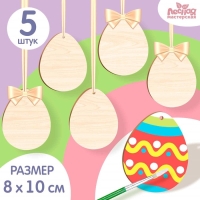 Заготовки для творчества. Роспись по дереву &laquo;Пасха: яйца&raquo;, 5 шт