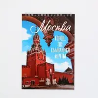 Блокнот А5, 40 л. Обложка картон. &laquo;Москва&raquo;