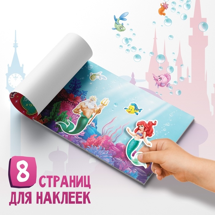 Альбом 100 наклеек &laquo;Мир принцесс и чудес&raquo;, А5, 12 стр., Принцессы