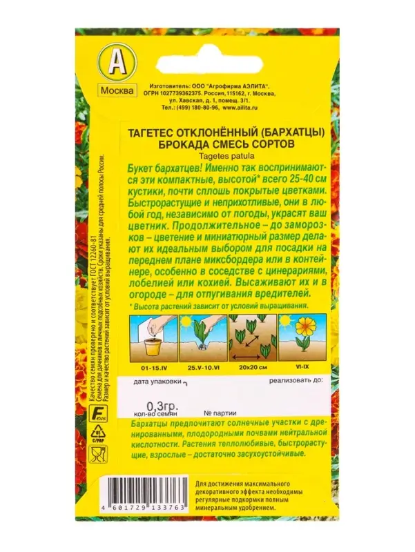 Семена цветов Бархатцы Брокада отклоненные, смесь сортов , Ц/П,0,3 г