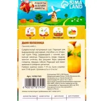 Семена Дыня "Колхозница 749/753", 0,3 г