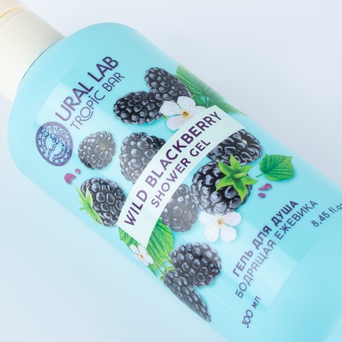 Гель для душа женский, 300 мл, аромат бодрящей ежевики, URAL LAB
