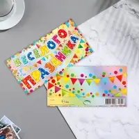 Конверт для денег "Веселого Праздника!" флажки, 16,5х8,5см