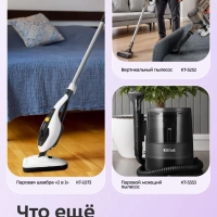 Вертикальный пылесос для дома КТ-5390 - 550 Вт