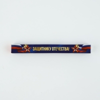 Ручка металл в коробке "Настоящему мужчине!", 1.0 мм синяя паста