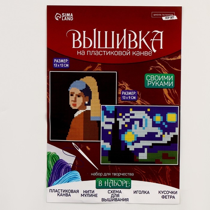 Вышивка крестиком на пластиковой канве &laquo;Шедевры&raquo;, набор для творчества