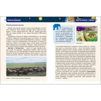 Детская энциклопедия &laquo;Живая природа&raquo;