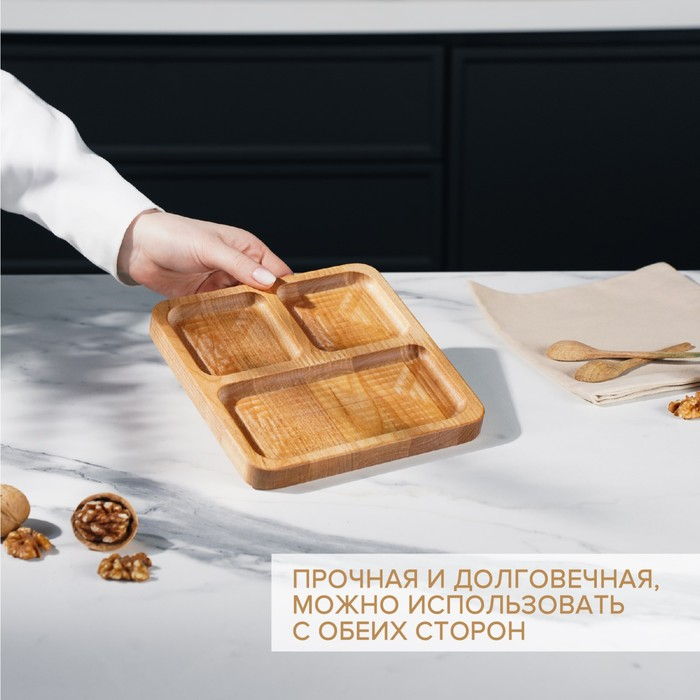 Менажница квадратная Доляна &laquo;Мачерата&raquo;, 18&times;18&times;1,8 см, 3 секции, берёза, пропитана маслом