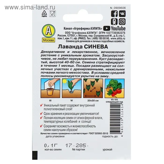 Семена  Лаванда "Синева" "Лидер", 0,1 г ,