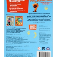 Раскраска "Приключения котёнка. Союзмультфильм." 16 стр.