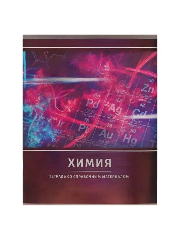 Тетрадь предметная 48 листов в клетку Calligrata, &laquo;Металл. Химия&raquo;, обложка мелованный картон, серые листы