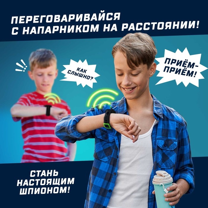 Набор раций &laquo;Шпионы&raquo;, в виде часов, дальность до 450 метров, без шума