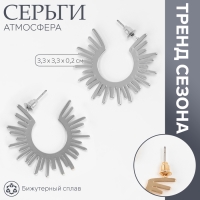 Серьги металл &laquo;Атмосфера&raquo; солнце, ярило, цвет серебро
