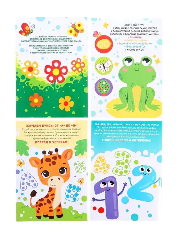 Раскраски набор &laquo;Рисуем точками&raquo;, 6 точка - маркеров, 8 раскрасок