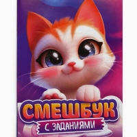 Набор: смешбук А5, 8 листов и восковые мелки "Самая красивая"