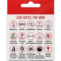 Лампа светодиодная Включай, Tablet, 7 Вт, GX53, 665 Лм, 6000K, IP20, свечение холодное белое, матово