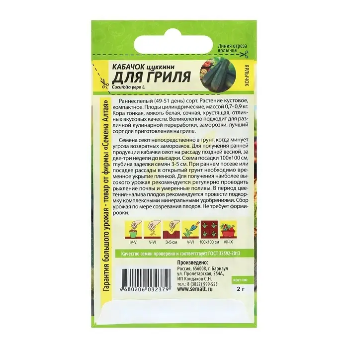 Семена Кабачок "Для Гриля", цп, 2 г