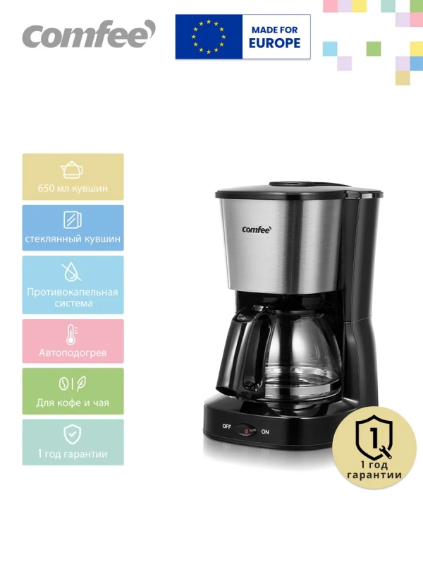 Кофеварка капельная CF-СМ2501, подогрев, 650 мл