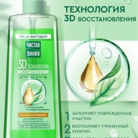 Шампунь для волос Чистая линия с репейным маслом и про-кератин комплексом, 750 мл