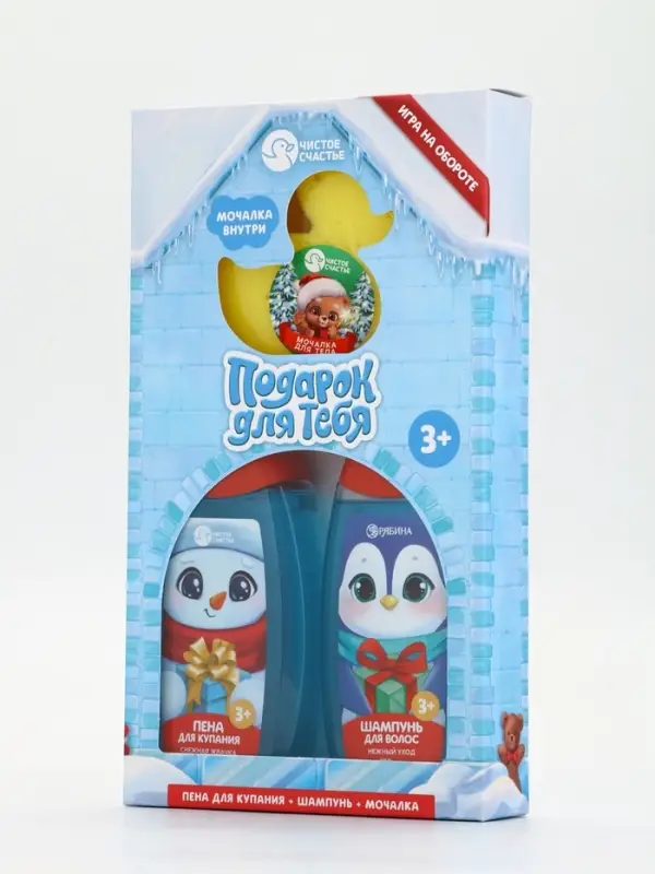Подарочный набор для мальчика &laquo;Для тебя&raquo;: пена для купания, шампунь для волос и мочалка утка, Чистое счастье