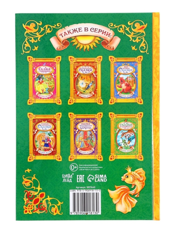 Сказки. Пушкин А.С., Книга в твёрдом переплёте, 128 стр.
