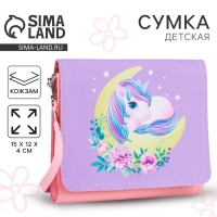 Детская сумочка «Единорожка», отд на клапане, 15х12см Детская сумочка «Единорожка», отд на клапане, 15х12см