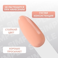 Гель лак для ногтей &laquo;SIMPLE&raquo;, 3-х фазный, 10 мл, LED/UV, цвет (178)