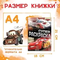 Раскраска, А5, 16 стр.