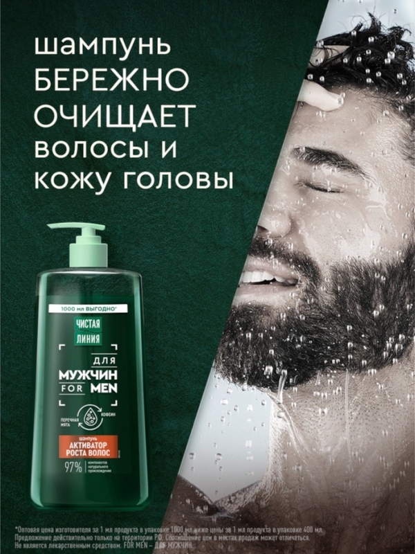 Шампунь для волос мужской "Чистая линия" активатор роста волос, 1000 мл