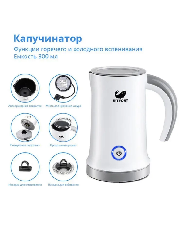 Капучинатор электрический КТ-709 - 450 Вт - 450 мл