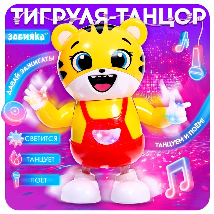 Музыкальная игрушка &laquo;Тигруля-танцуля&raquo;, звук, свет, танцует