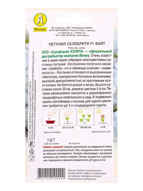 Семена цветов Петуния &laquo;Селебрити&raquo;, F1, многоцветковая, драже, Benary, 7 шт.