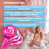 Набор косметики для девочки «Леденец» Набор косметики для девочки «Леденец»